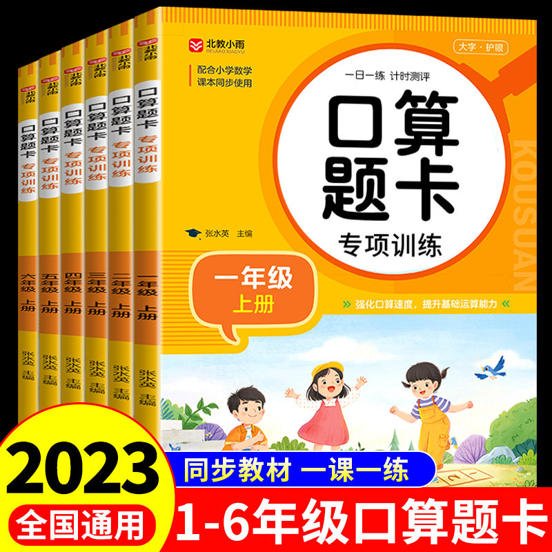 口算题卡一年级上册二年级下册三四五六年级人教版小学数学口算天天练每天一练竖式脱式计算应用题强化专项训练同步练习题册上 下怎么看?