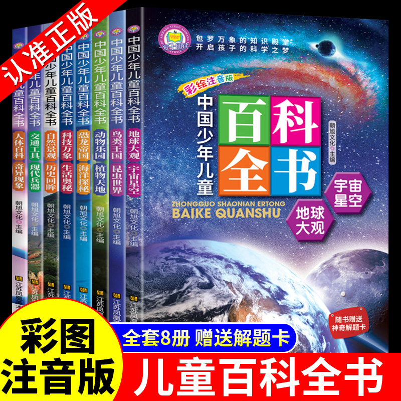 全套8册中国少年儿童宇宙