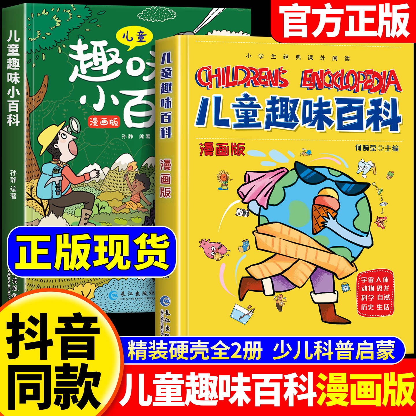 【硬壳精装】儿童趣味百科全书漫画版全套十万个为什么幼儿版绘本大百科小四门物理化学启蒙书启蒙漫画书适合小学生看的科普读物