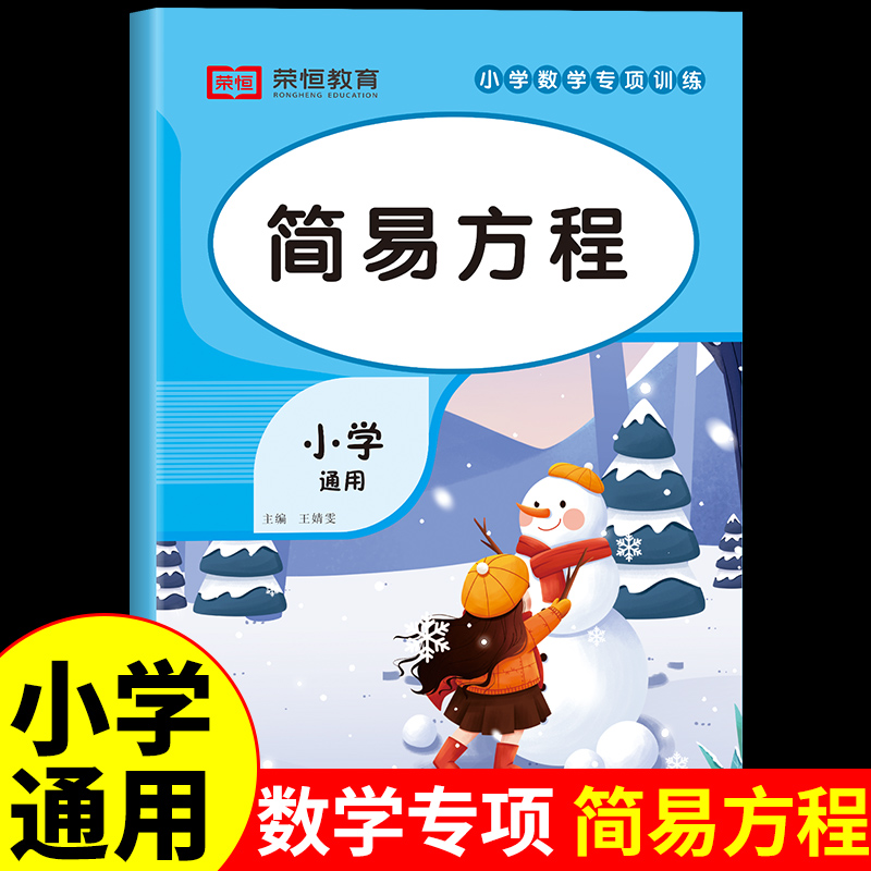 简易方程解方程专项训练五