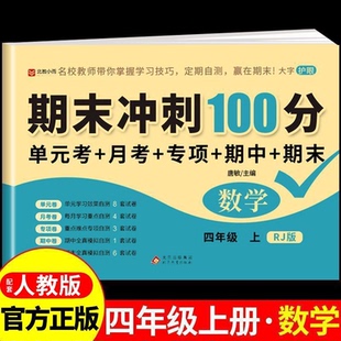 四年级上册数学试卷全套配套人教版 测试卷下册 小学4四年级数学计算题强化训练每日一练思维训练题天天练必刷题专项同步练习册单元