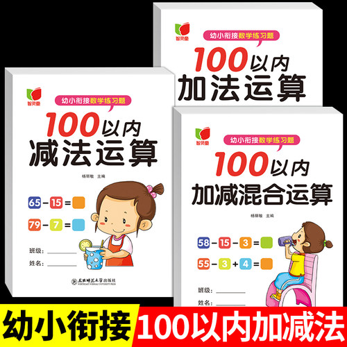 100以内的加减法天天练全套3册