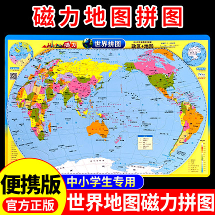 世界地图磁力拼图正版16k儿童版3d立体凹凸磁性磁吸小尺寸和中国地图4小学初中学生专用挂画墙上贴国际版高清便携旅行版