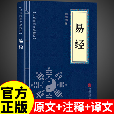 经原文版正版中华国学哲学