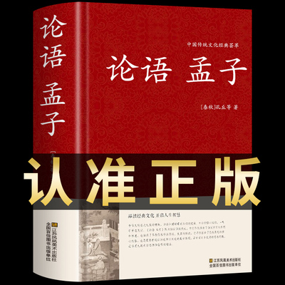 论语孟子国学经典正版书籍原文白话文版原著译注大学中庸古文完整版新解大全集论语集释今读大全集给青少年讲初中生课外阅读书籍
