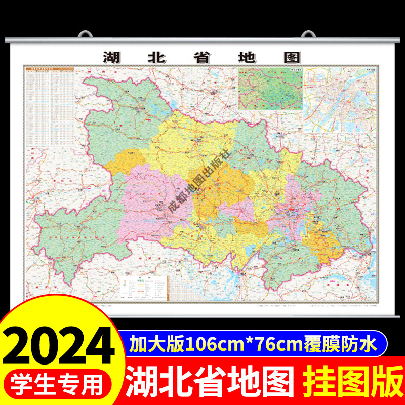 覆膜防水挂图版】湖北地图2024中国地图挂墙标准初中学生专用新版大号尺寸地图客厅挂画装饰画高清全国地图省份旅游地理地图标注