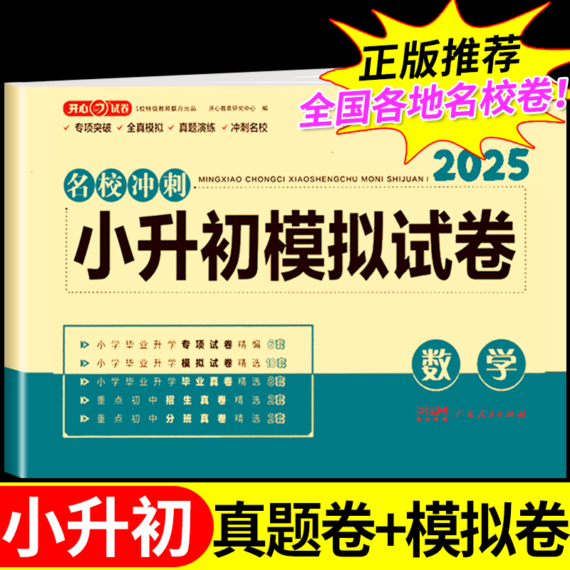 小升初数学真题模拟卷人教版