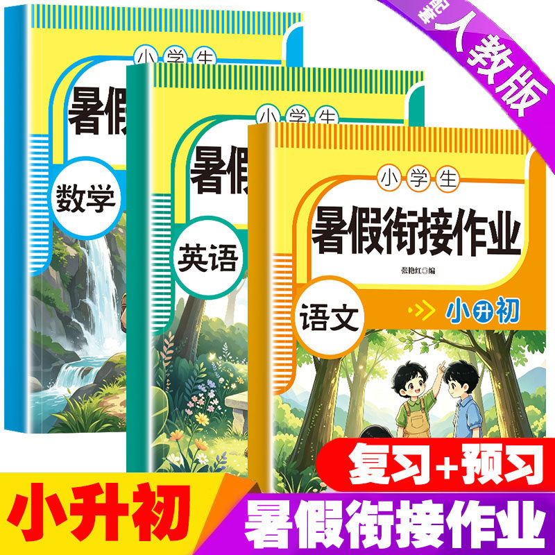 2026小升初真题卷必刷题配套人教版语文数学英语科学小学六年级下册试卷测试卷全套专项训练总复习初一入学分班考试押题模拟卷
