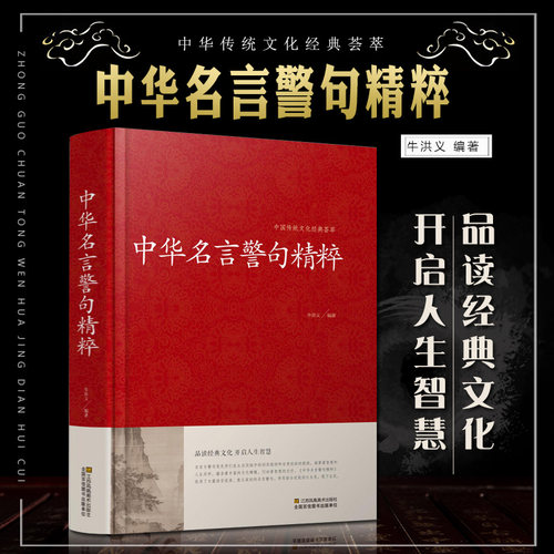 中国励志名言价格 中国励志名言图片 星期三