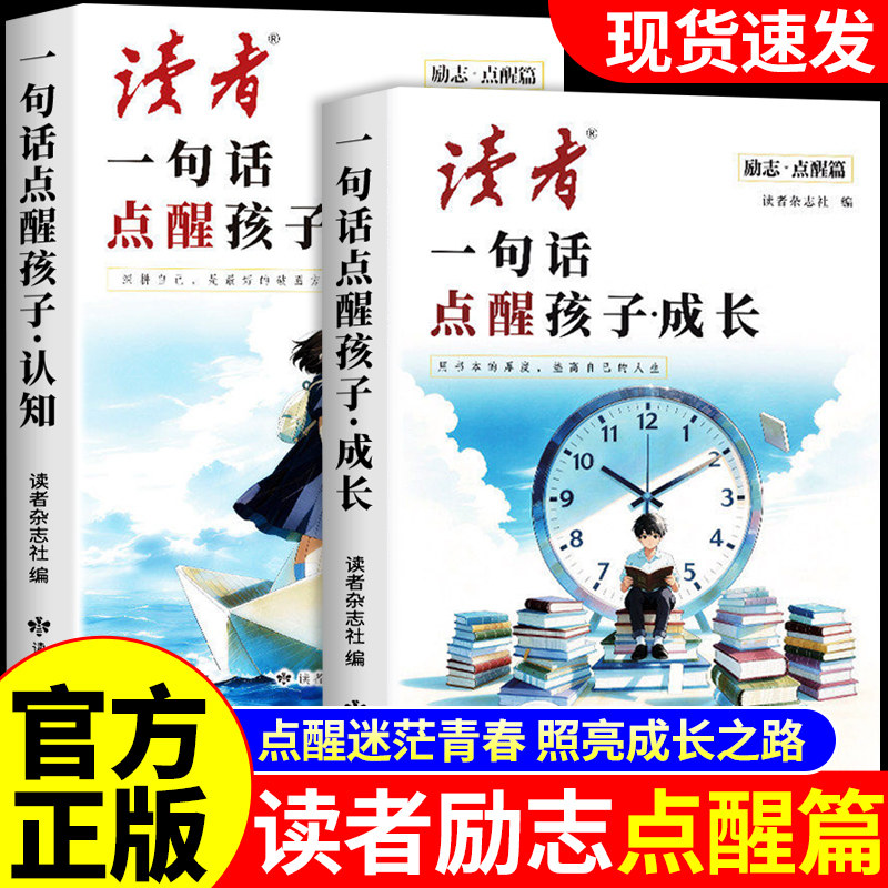 2026年读者点醒卷全2册 读者一句话点醒孩子成长 小学生版初中版高中版课外阅读书籍文摘杂志读者励志蝶变篇白马篇高票经典美文图片