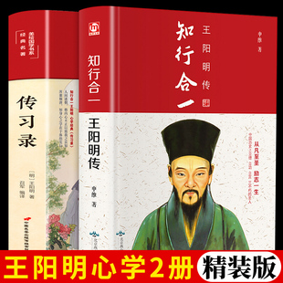 正版传习录 王阳明心学全集原版译注知行合一原著完整版原文无删减详注集评大传国学经典书籍中国历史哲学史文白对照精装译文畅销B