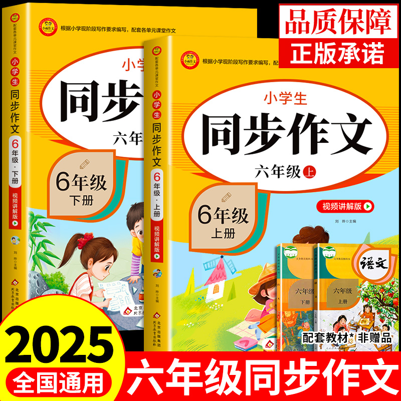 六年级同步作文上册+下册人教版