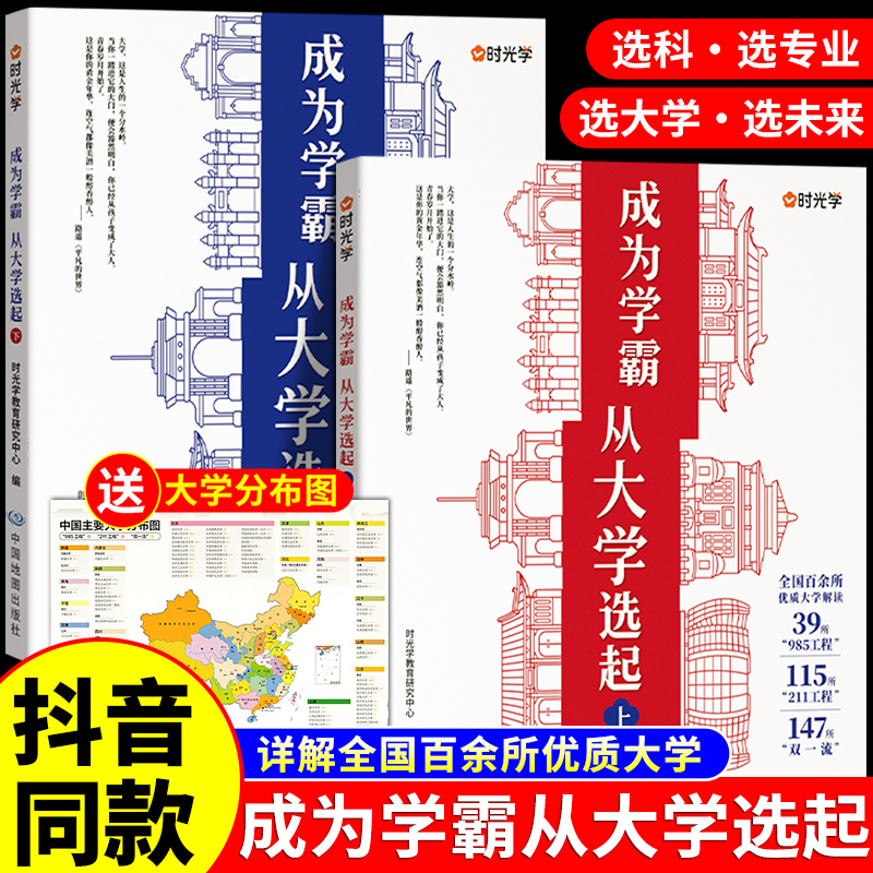 2025成为学霸从大学选起上下