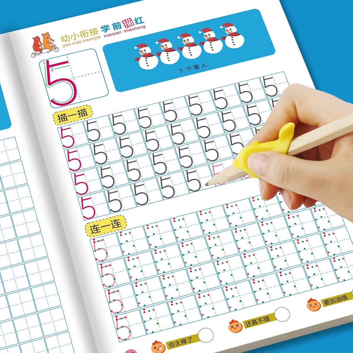 儿童数字控笔训练描红本字帖学前班初学者幼小衔接练字汉字笔画笔顺临摹练字帖儿童幼儿园幼儿写字入门中班练3岁学前一年级小学生