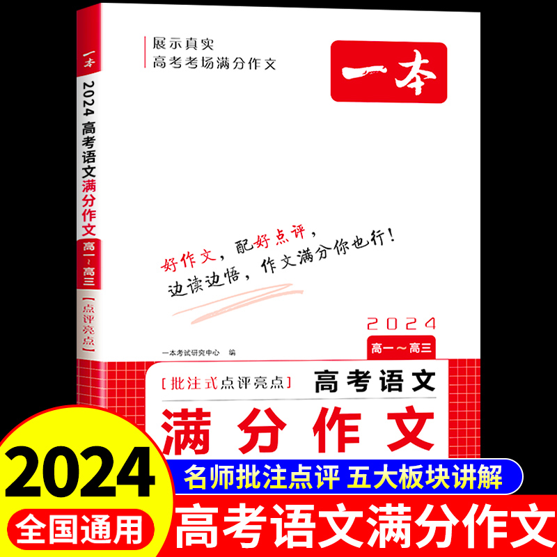 2024一本高考满分作文高中