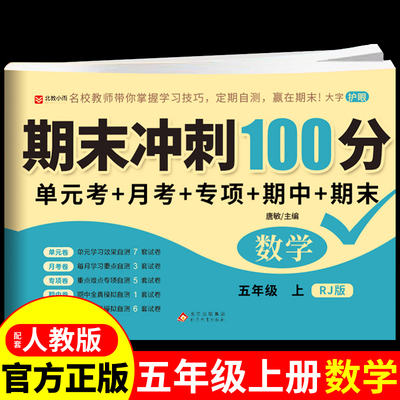 五年级上册数学试卷配套人教版 小学五年级数学计算题强化训练思维训练题每日一练5五上同步练习册专项必刷题单元测试卷全套下册