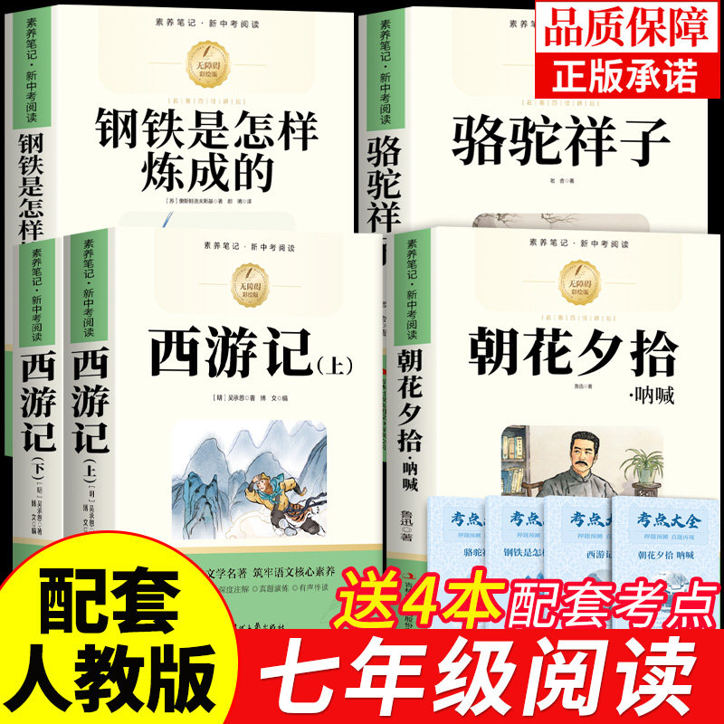 骆驼祥子和钢铁是怎样炼成正版原著老舍七年级下册必读正版课外书初一课外阅读书籍配套人教版初中7七下名著语文书目非完整版怎么