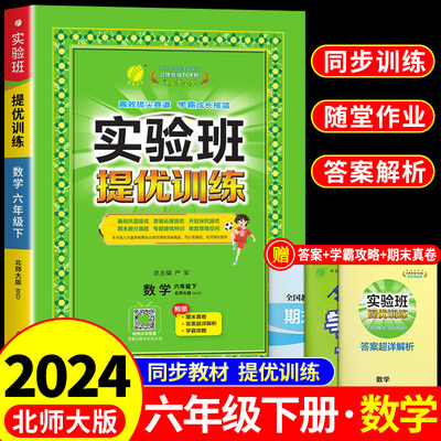 2024版春雨教育实验班提优训