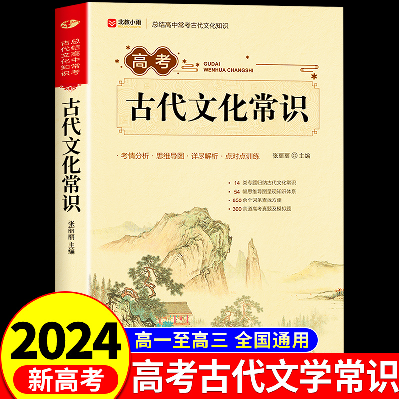 高考古代文化常识高中知识点