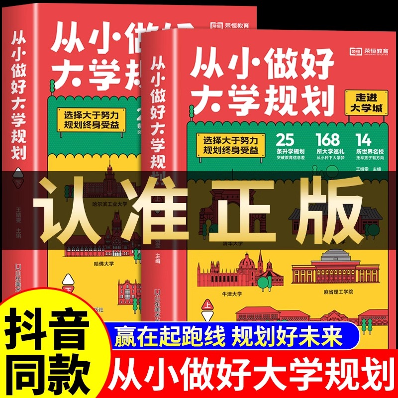2025新版从小做好大学规划上下册