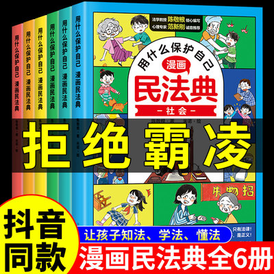 认准正版漫画民法典全套6册