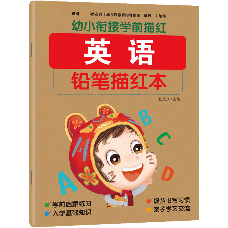 儿童数字控笔训练描红本字帖学前班初学者幼小衔接练字英语字母临摹练字帖儿童幼儿园幼儿写字入门中班练3岁学前一年级小学生