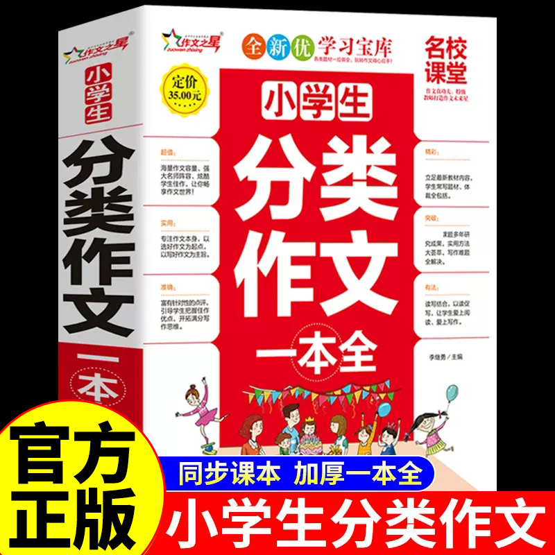 小学生分类作文书大全精选