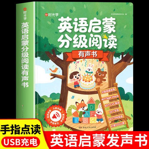 时光学 英语启蒙有声书分级阅读发声书入门自学零基础音标和自然拼读SSS教材儿歌早教机幼儿园绘本启蒙幼儿教材儿童早教书点读书