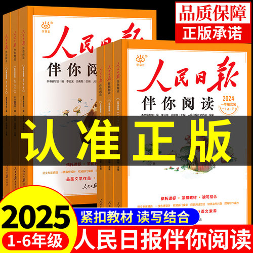 2025新版人民日报伴你阅读