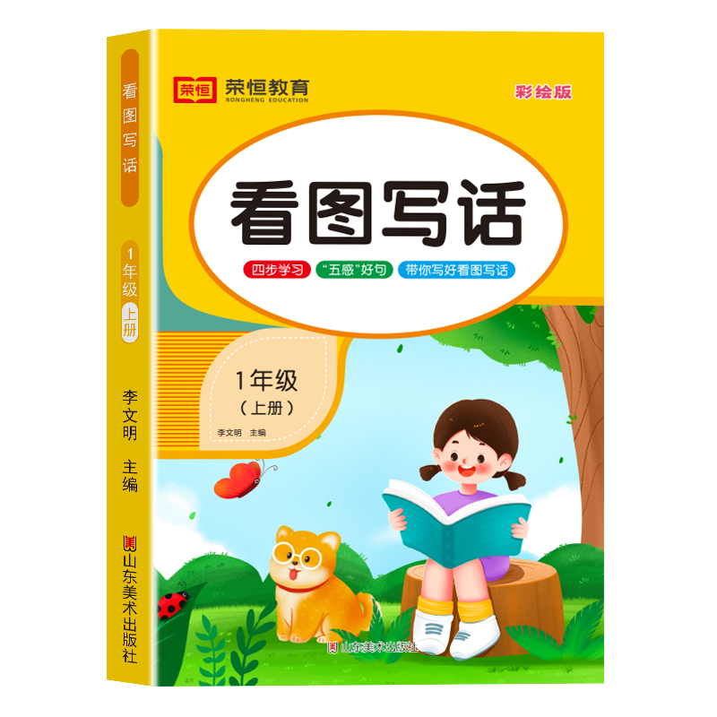 小学生开心看图写话一年级上册 看图说话写话训练1年级上册写作起步素材积累思维导图视频讲解 荣恒教育,书籍/杂志/报纸,小学教辅,淘宝优惠券,粉丝福利购,淘宝优惠卷
