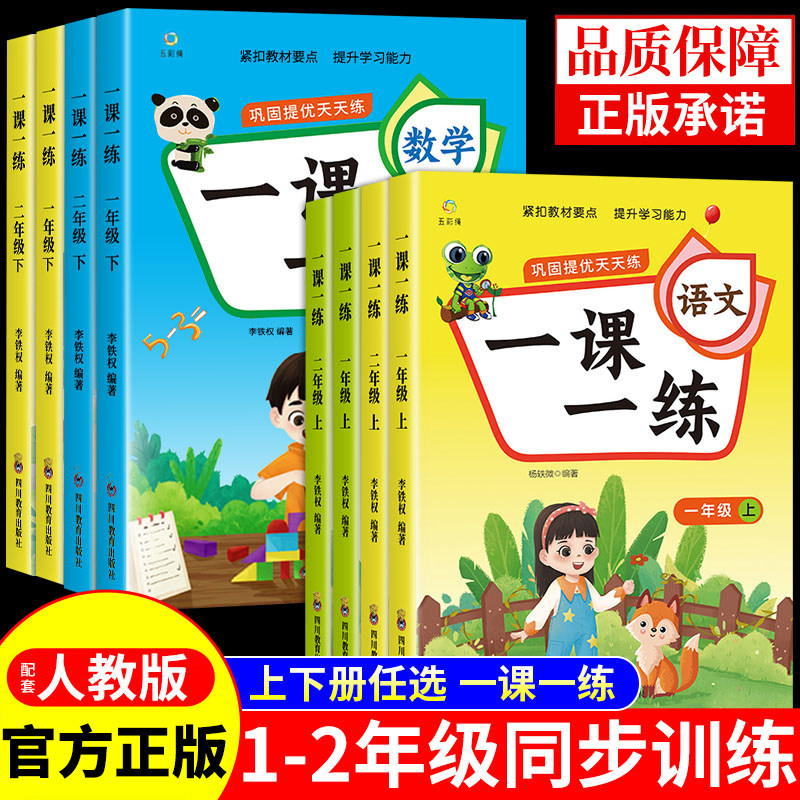 一二年级上册下册语文数学图片