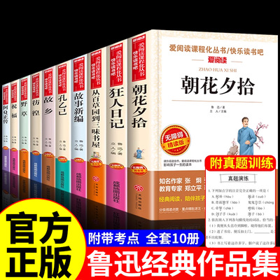 狂人日记鲁迅原著正版