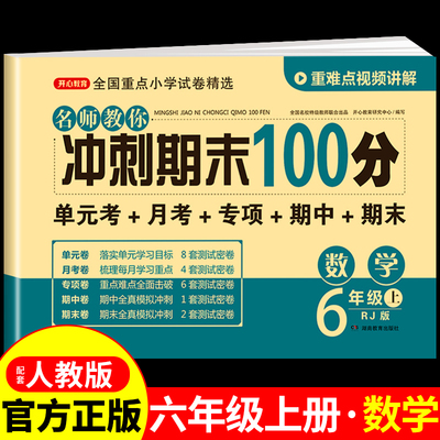 六年级上册试卷测试卷小学教辅