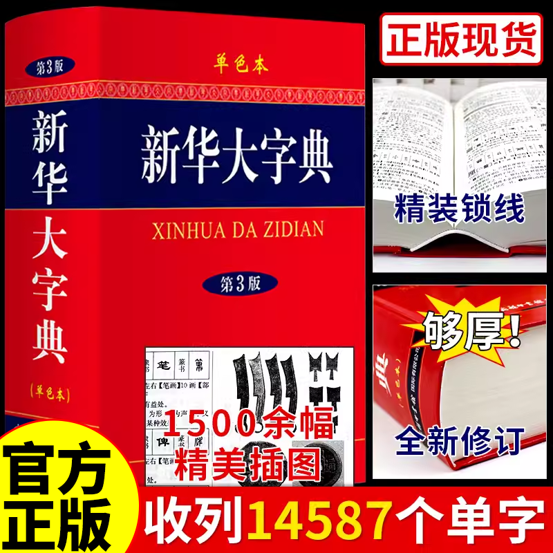 新华大字典商务印书馆