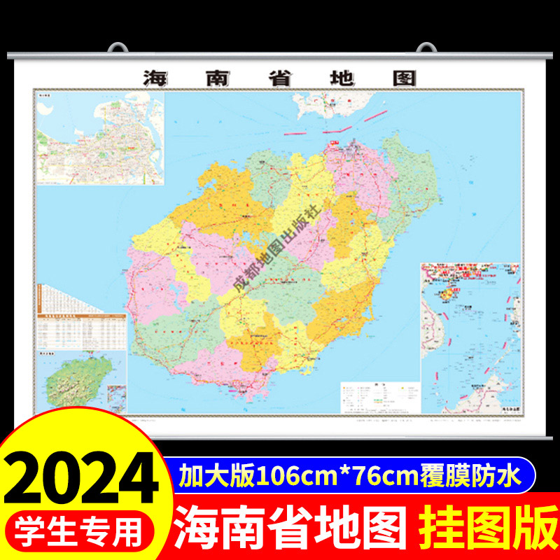 覆膜防水版】海南省地图2024中国地图挂墙图标准初中学生专用新版大号尺寸地图客厅挂画装饰画高清全国地图省份旅游地理地图标注