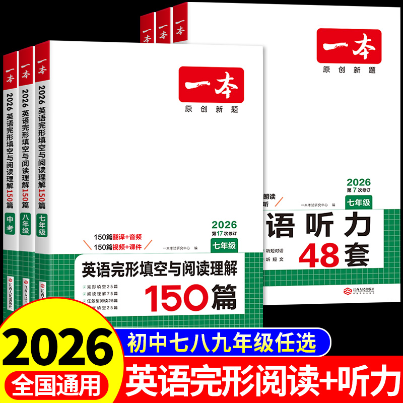 一本初中英语阅读理解完形填空
