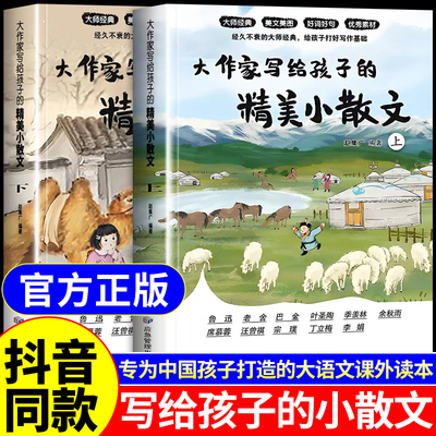 【抖音同款】大作家写给孩子的精美小散文正版第二季彩绘版老舍鲁迅巴金叶圣陶读本儿童小学生课外阅读书籍张北京联合出版社雪峰