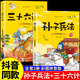 原著必读正版 小学生一年级二年级三年级课外书课外阅读拼音版 书籍 漫画版 孙子兵法与三十六计故事注音版 和36计儿童版 抖音同款