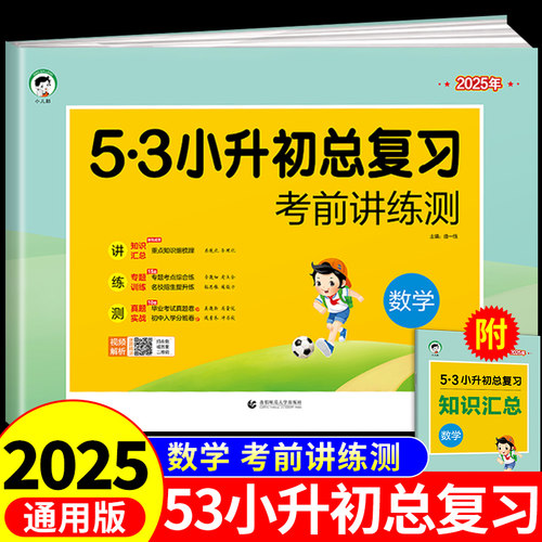 53小升初总复习数学测试卷