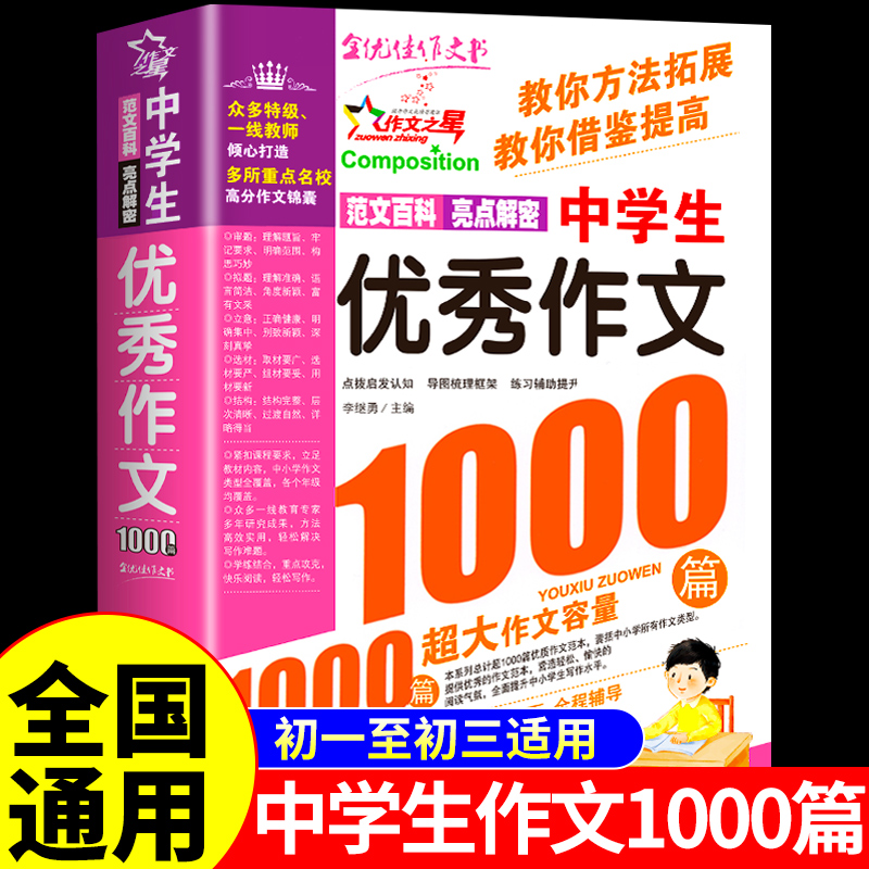 初中优秀满分作文2025年配套人教版获奖分类作文书大全初中生专用七八九年级中考语文高分范文精选素材中学生初一二写作技巧书籍
