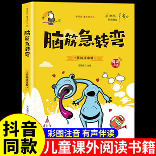 注音版 7岁幼儿园小学生一二年级阅读课外书必读正版 脑筋急转弯大全集儿童版 儿童益智书籍3 绘本幼儿读物脑经脑子脑袋老筋Z