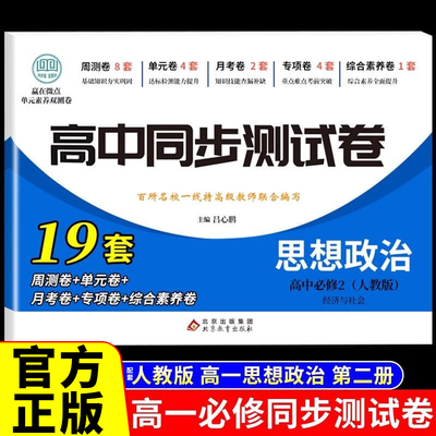高中同步测试卷-思想政治必修2