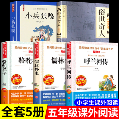 全套5册五年级下册必读课外书