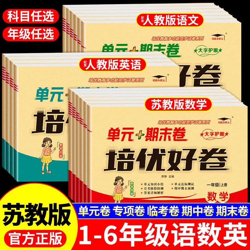 苏教版小学数学试卷测试卷