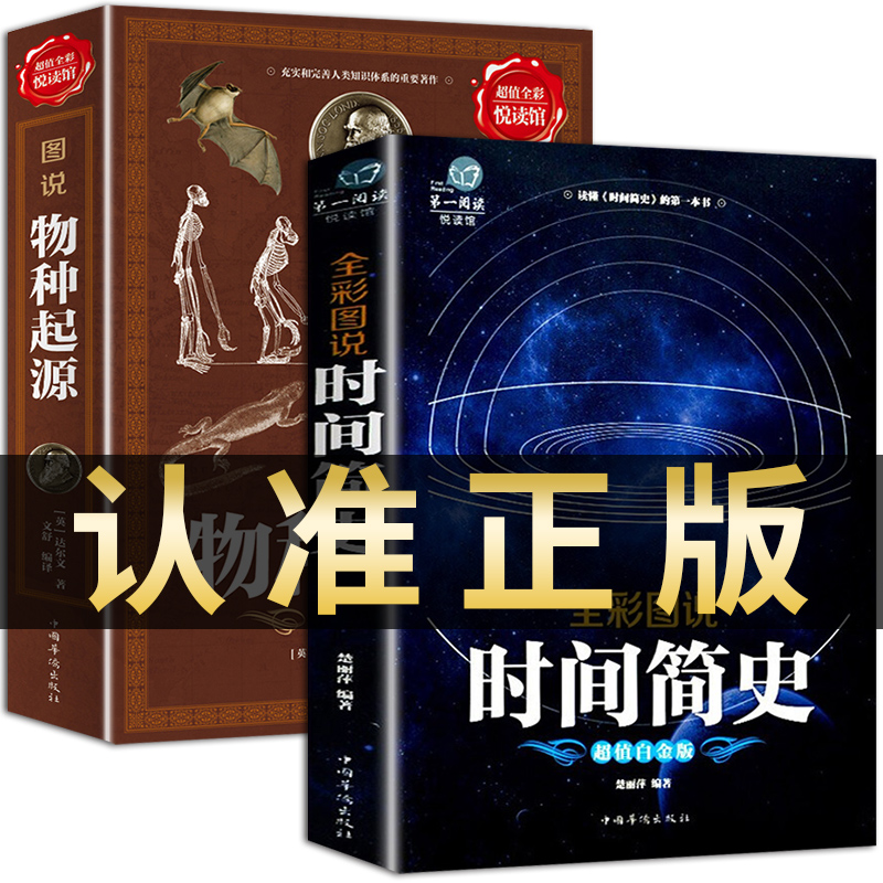彩图加厚版】图解时间简史正版+物种起源达尔文完整版史蒂芬霍金原版非英文版科普读物人类简史三部曲平行宇宙科学宇宙天文书籍