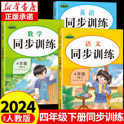 四年级下册语数英同步练习册全套