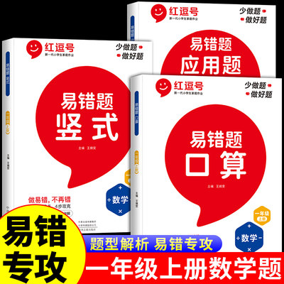 红逗号易错题一年级口算天天练