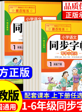 小学语文同步字帖一年级练字字帖二年级下册练字帖三年级四年级五六年级上册配套人教版每日一练小学生专用钢笔生字练习英语字贴
