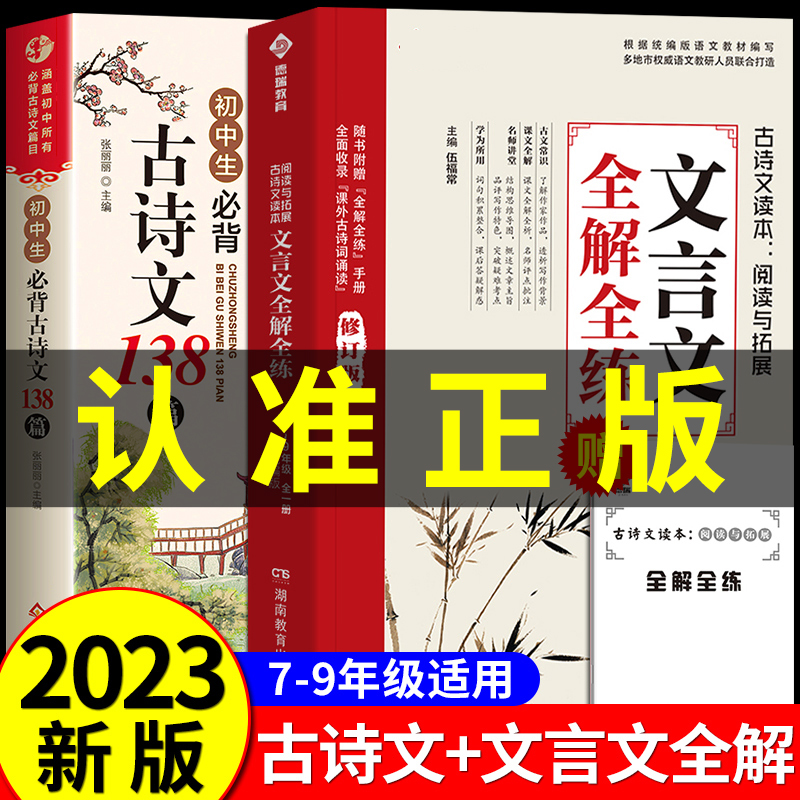 2023版初中文言文全解全练一本通人教版 译注与赏析初中生必背古诗词138篇和古诗文小升初初一到初三语文课外阅读练习完全解读一本怎么样,好用不?