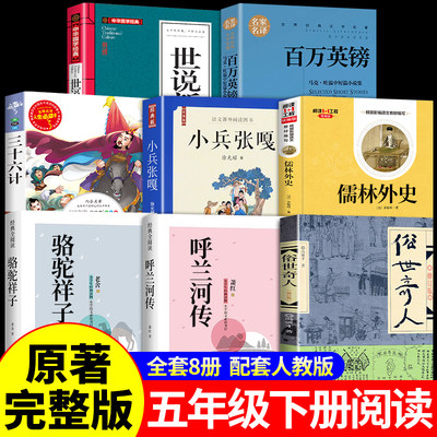 全套8册五年级下册阅读课外书